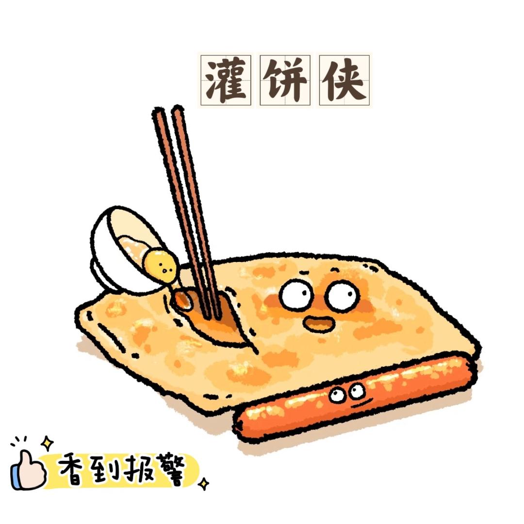 灌饼侠