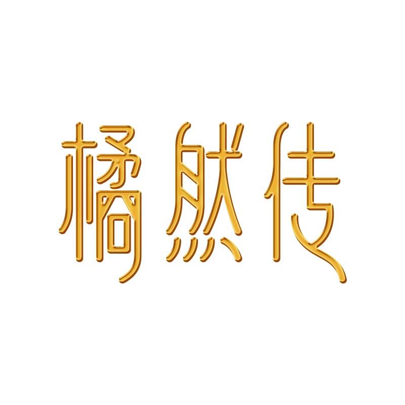 化橘红源头产地