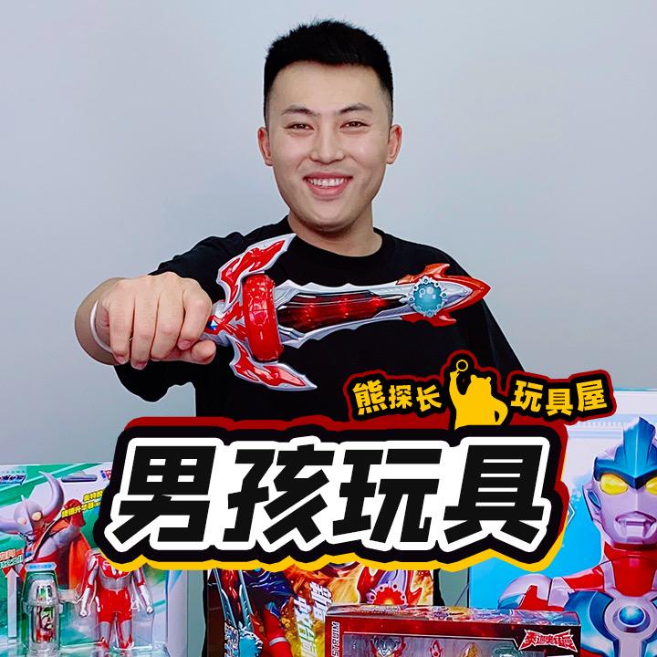 男孩玩具屋