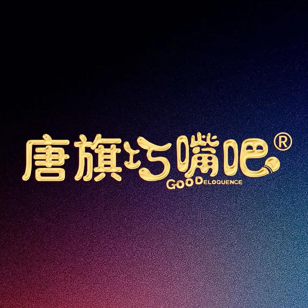 唐旗金舞鞋宠粉号