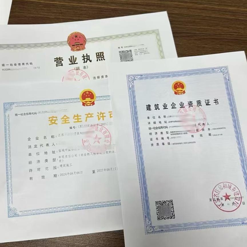 江苏建企资质、安许、安全员报名