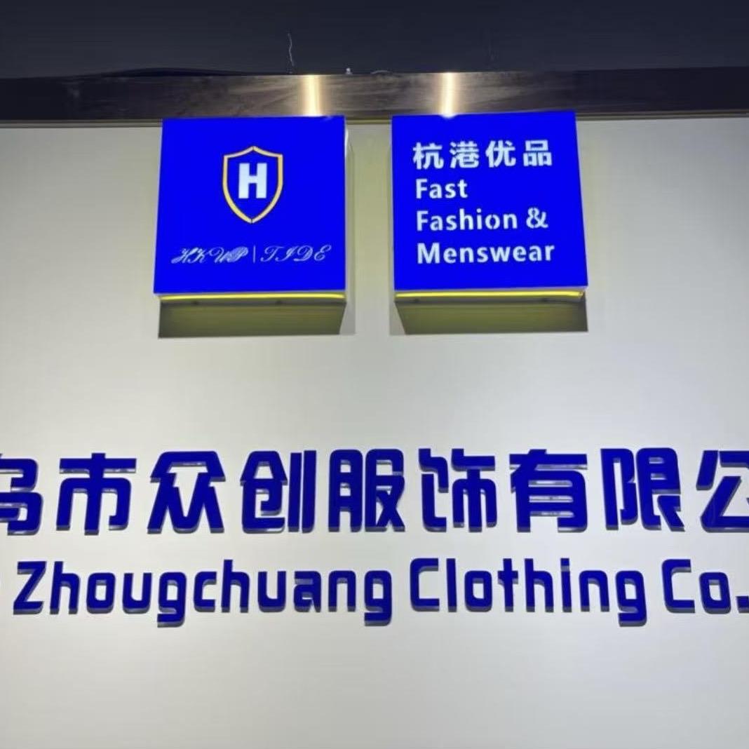 杭港优品男装（开放加盟中）