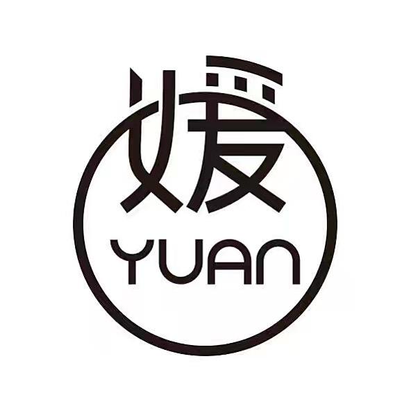 媛出品