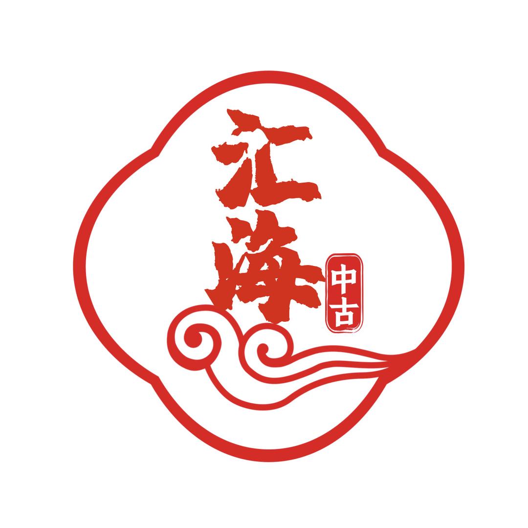 汇海中古杂货