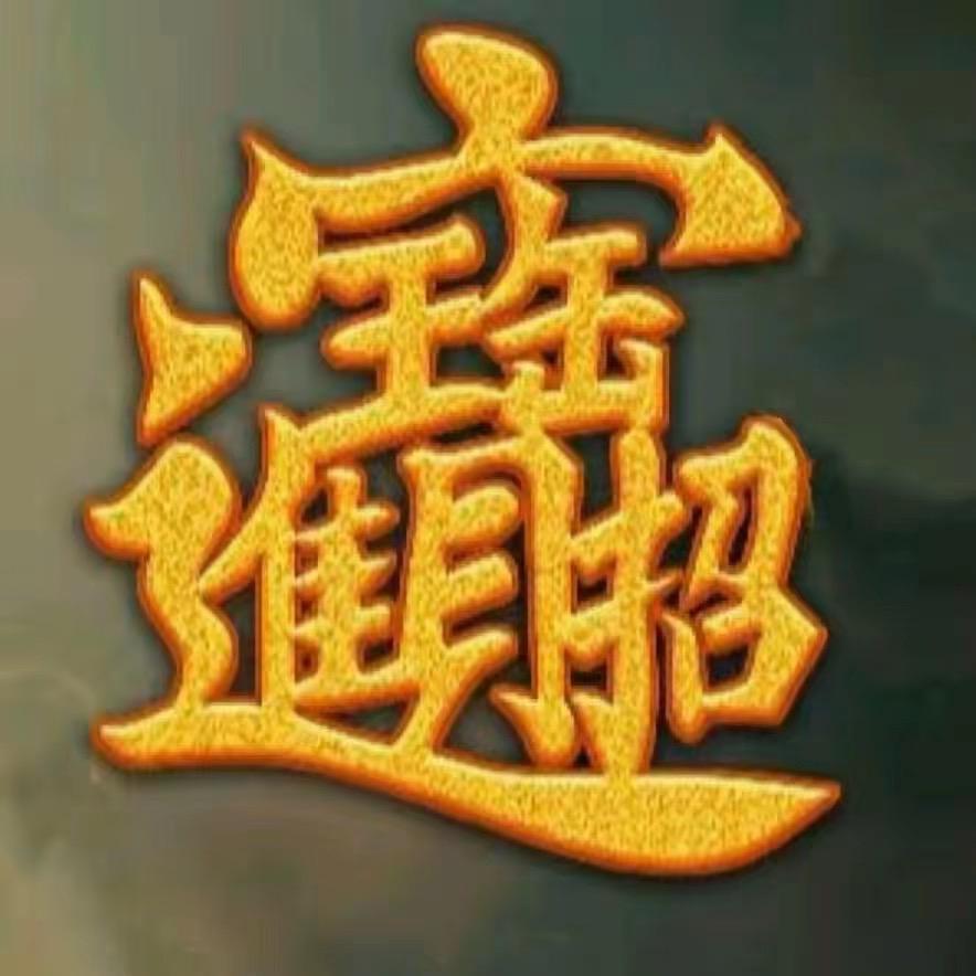 财猫影剧