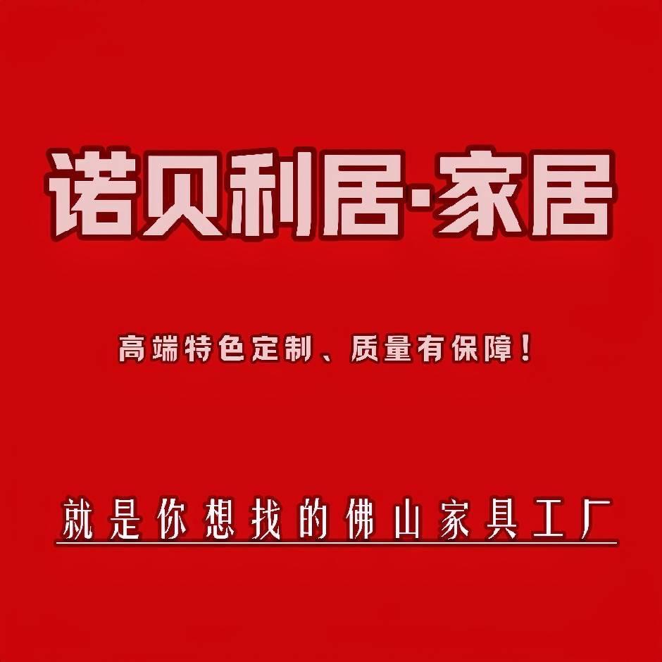 诺贝利居家具工厂｜家居定制