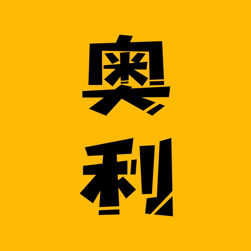 奥利特搞笑