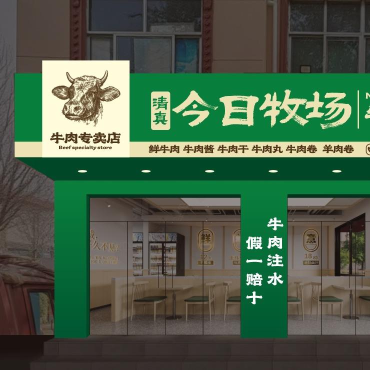 今日牧场·牛鲜笙