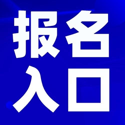 京铁企业报名