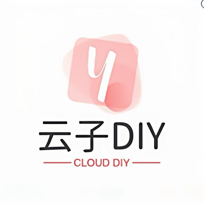 云子DIY定制