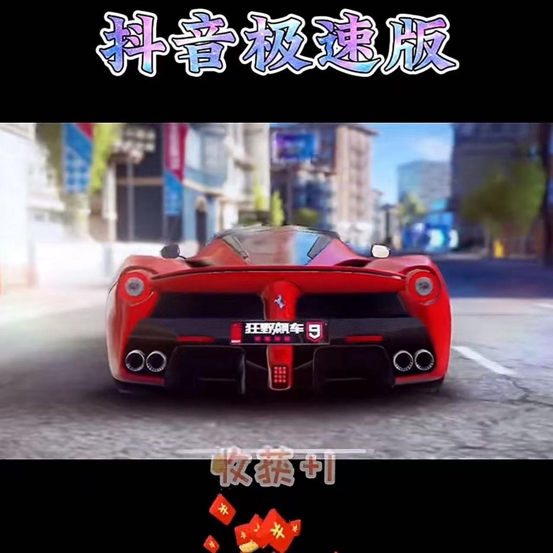 抖音极速版金金