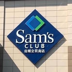 南昌山姆带入+代购