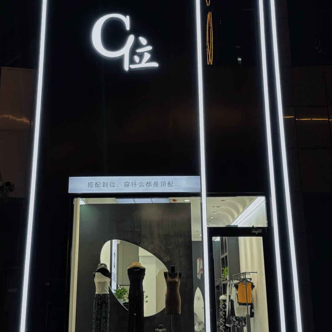 C位男女装😄