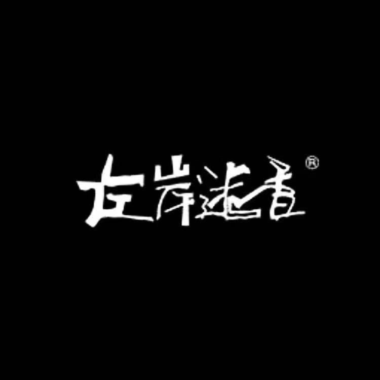 左岸迷香·韵伊阁无锡店