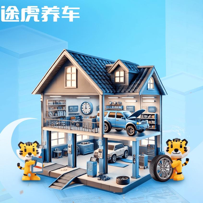 镇平途虎养车（专业维修保养）