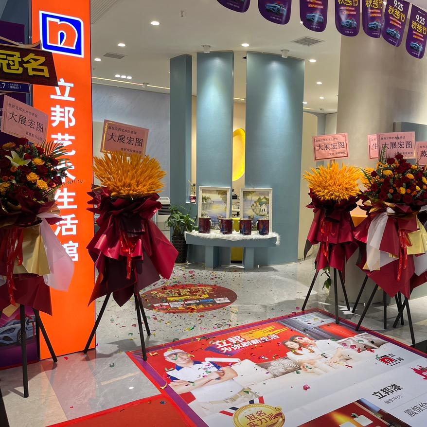 立邦(民旺路国安居专卖店)