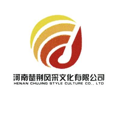 楚荆风采文化传媒