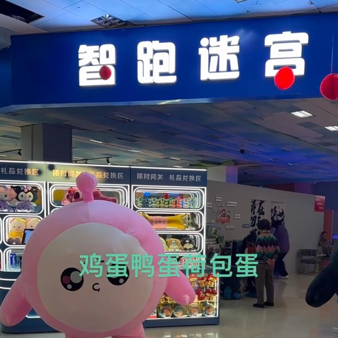智跑迷宫+剧本杀下板城87885