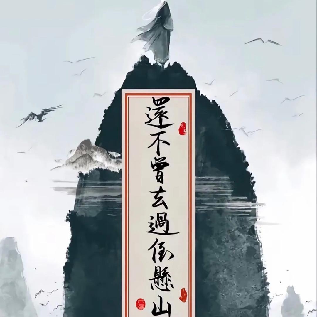 君子不救
