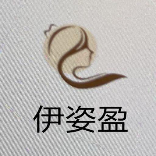伊姿盈内裤工厂
