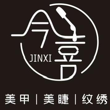 今喜美甲·美睫（灵寿华邦购物广场5楼）