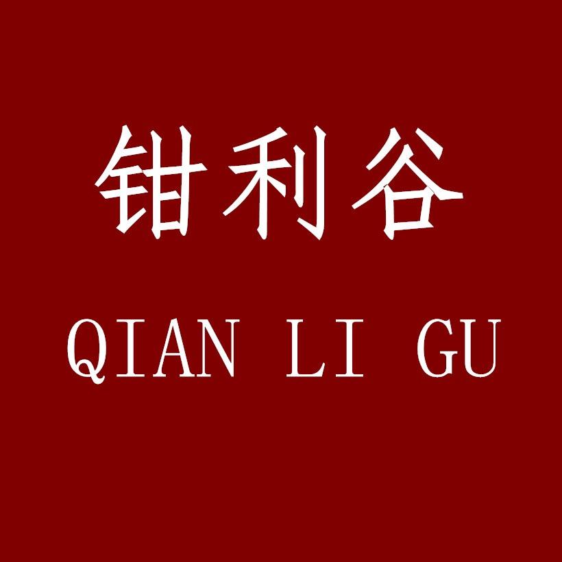 钳利谷生鲜企业店