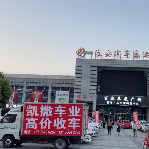 淮安凯撒车业