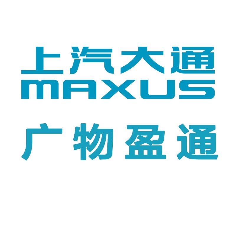 广东广物盈通商用车销售服务有限公司