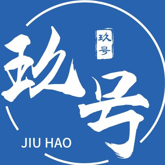 熙街玖号大魔王