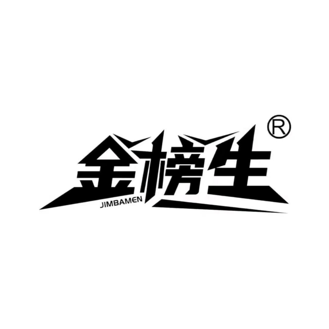 金榜生文具旗舰店