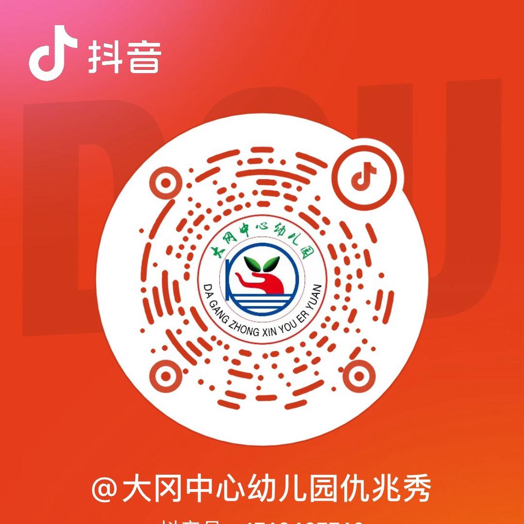 大冈中心幼儿园仇兆秀