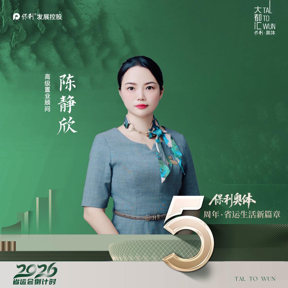 茂名保利奥体大都汇-陈静欣