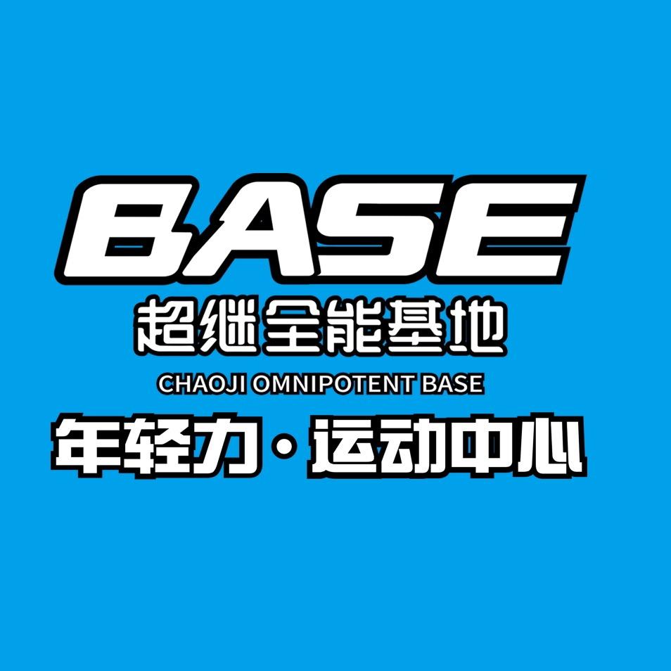 周口超继全能基地