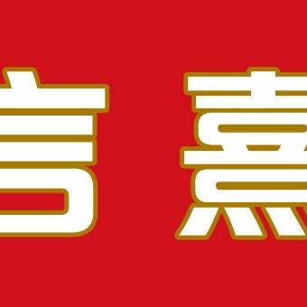 社慕颜·言熹·美容·美发