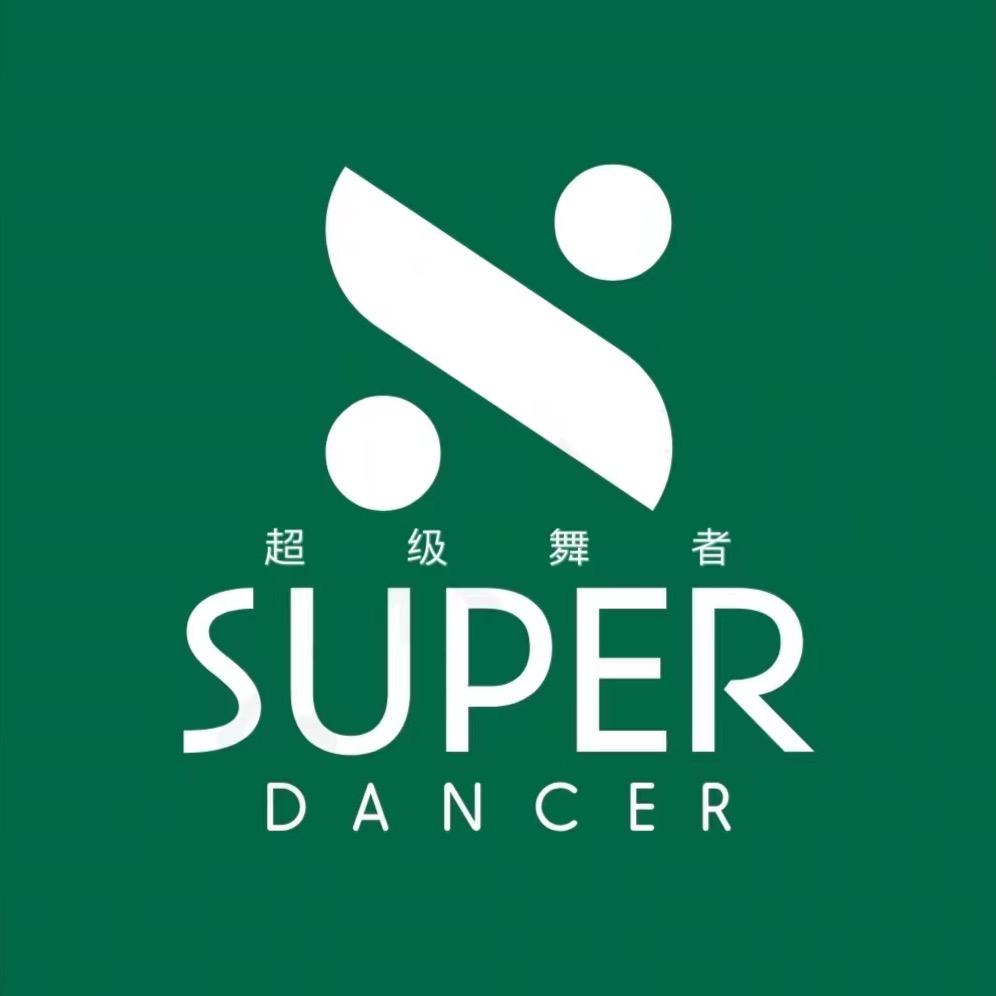 超舞SuperDacne