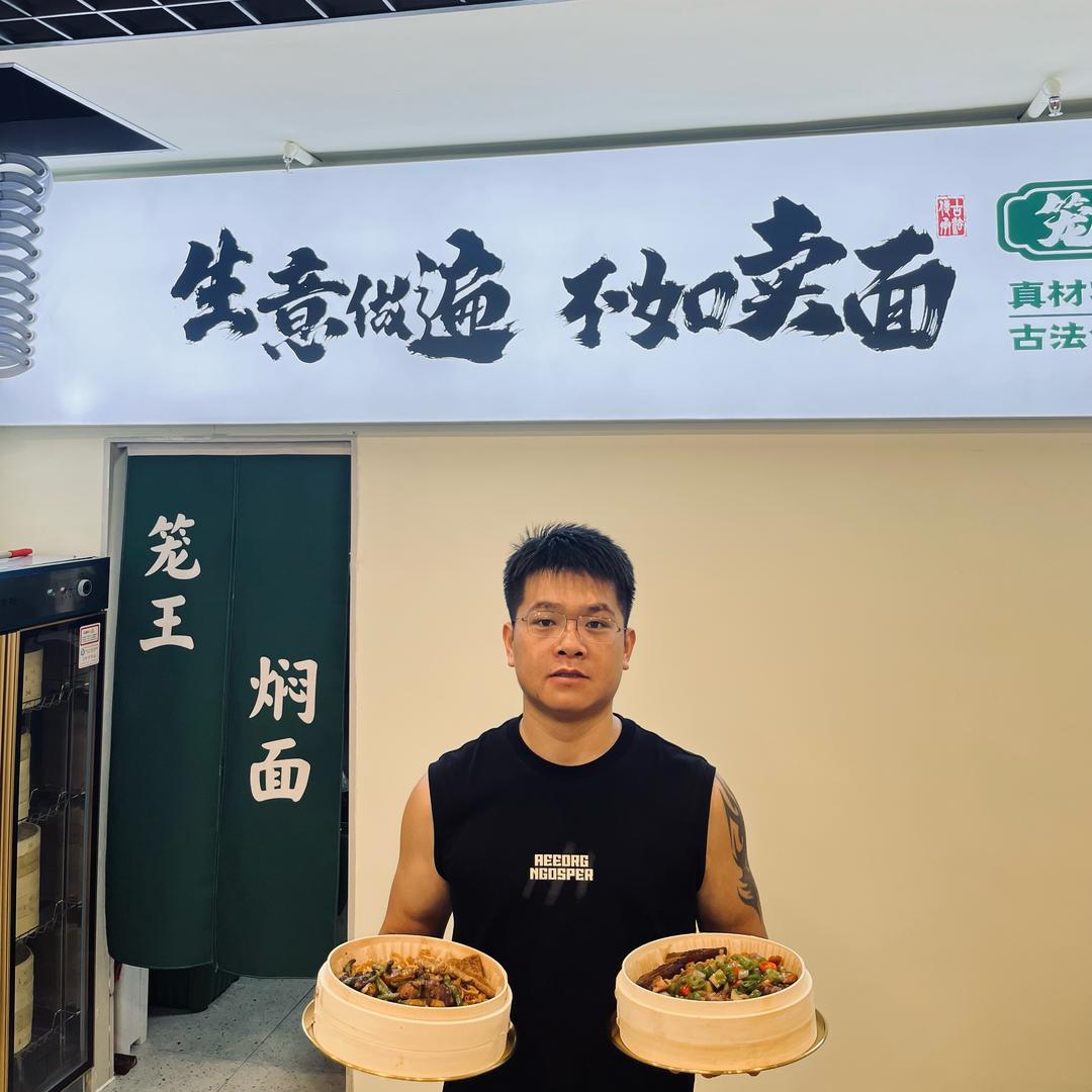 笼王焖面（王大锤）