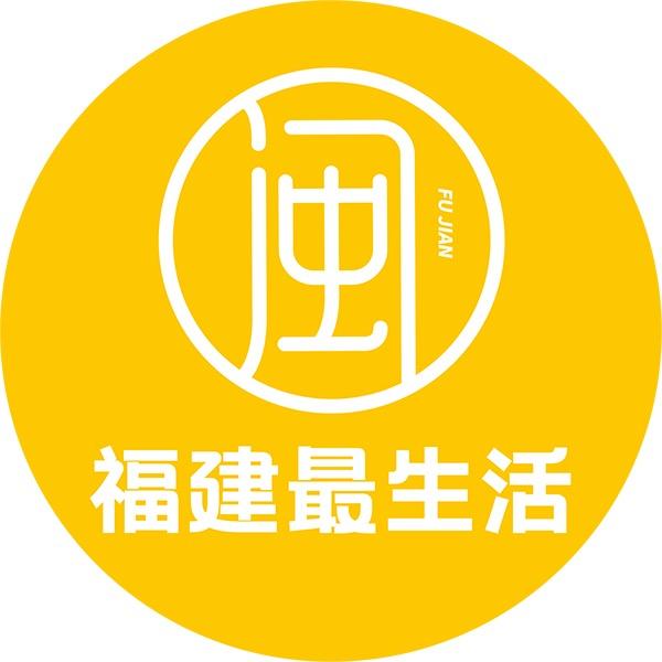 福建最生活