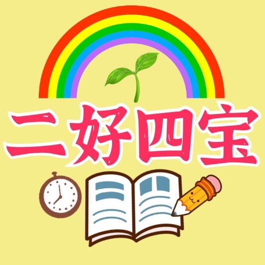 二好四宝🧧好物在橱窗