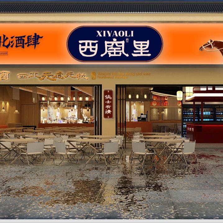 三原西窑里串串火锅（三原金宸郡店）