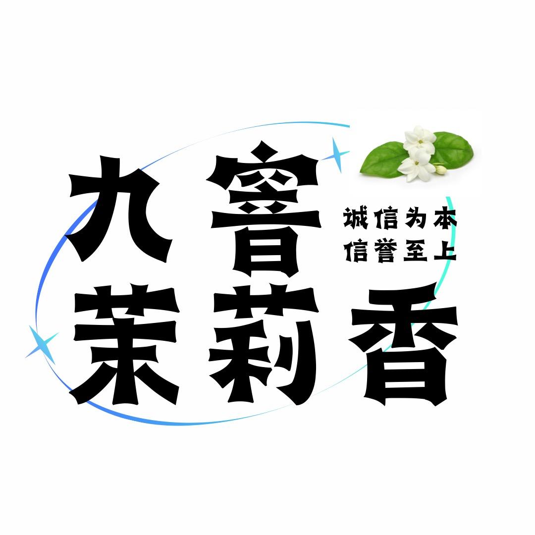 九窨茉莉香