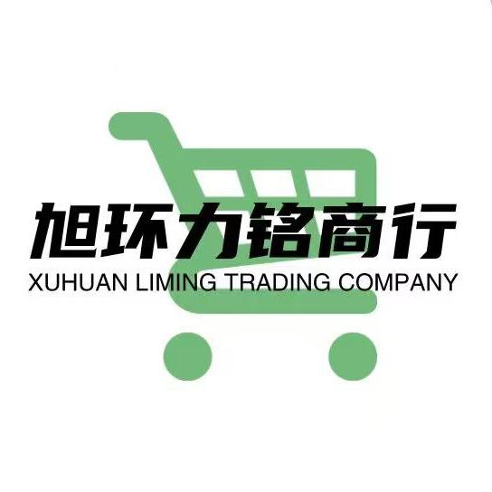 泾河新城旭环力铭百货店