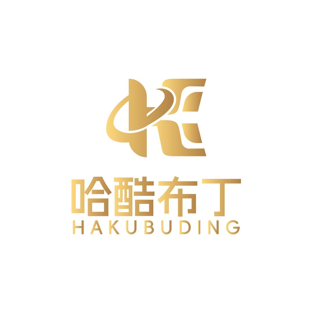 哈酷布丁