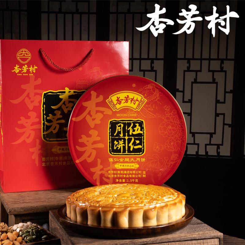 杏芳村月饼