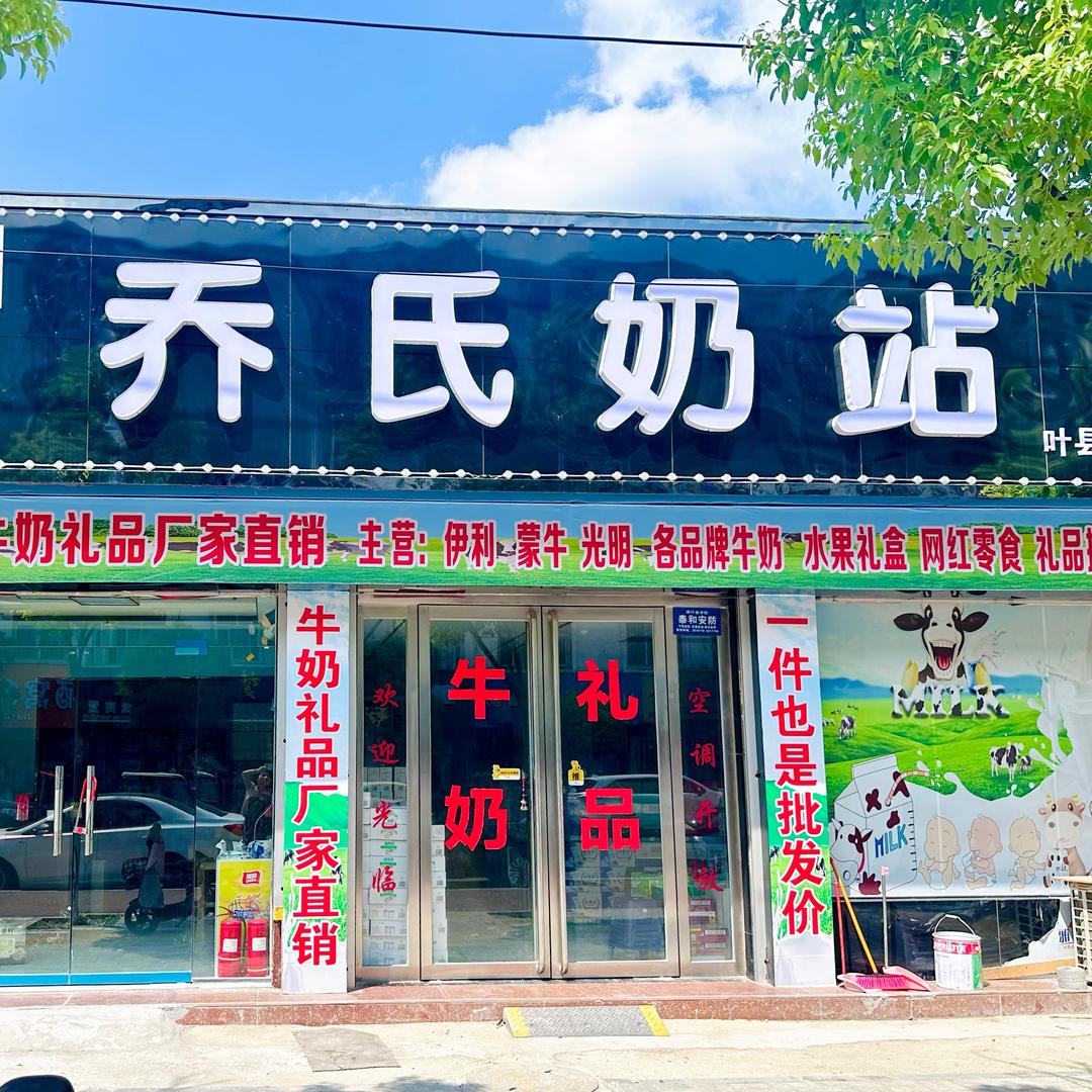 在叶县做礼盒批发的乔姐