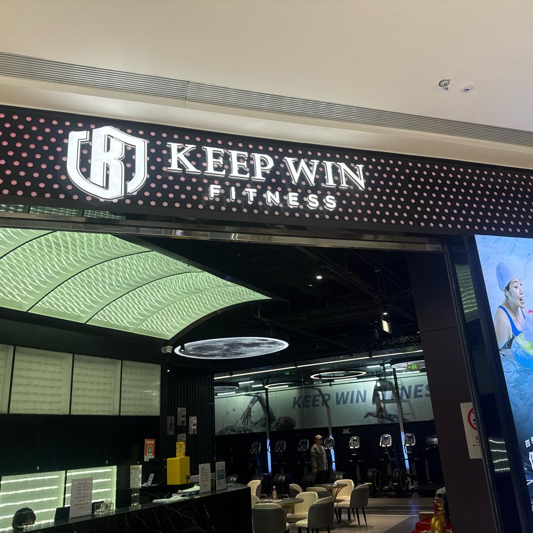 KEEP WIN健身游泳金汇龙湖天街店