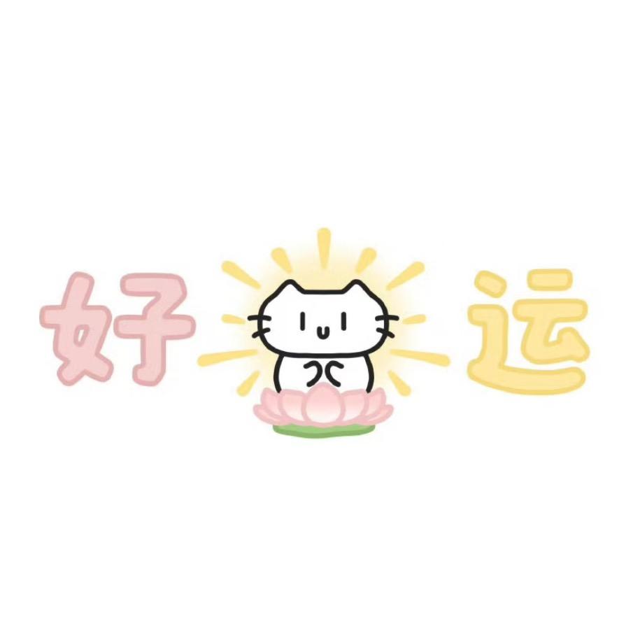 欧气拆卡