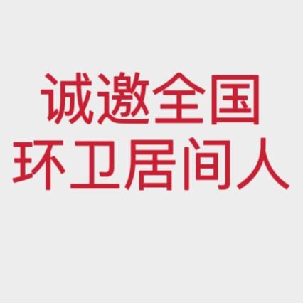 诚心寻求全国人脉资源