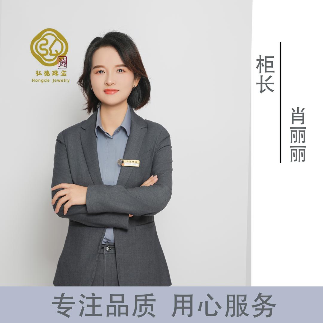7楼弘德珠宝 丽丽