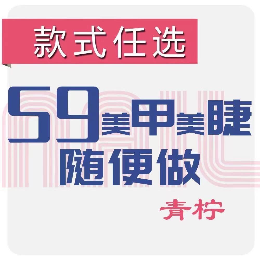 青柠一站式美甲美睫(浑南万达店）