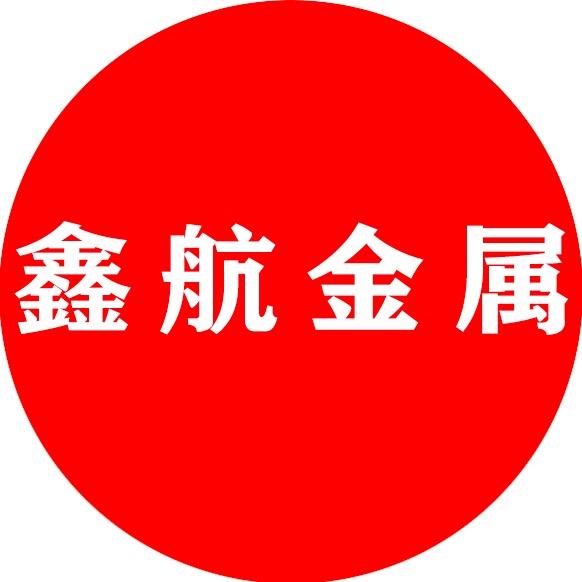 晋中鑫航金属装饰制品蔺琛